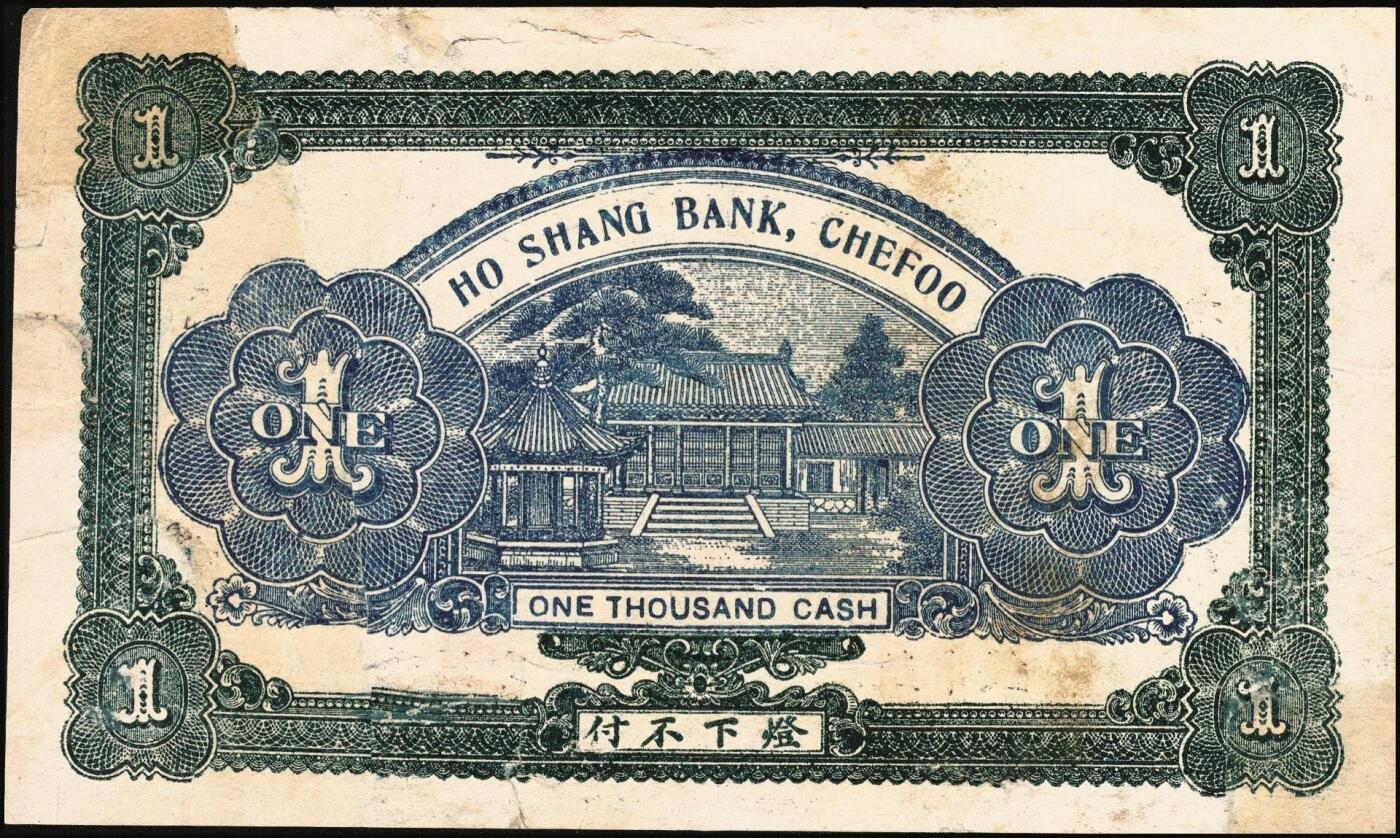 宜和2025年秋季拍卖 纸币 山东烟台、潍坊钱庄票一组5枚，其中：烟台裕增德叁百文、和祥钱庄1918年壹仟文；蓬莱德顺号1930年贰佰文；都昌双合永贰佰文、叁佰文各1枚；五至七品