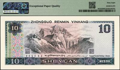 宜和2025年秋季拍卖 纸币 1980年第四版人民币80版拾圆，凤凰之王；PMG 68 EPQ