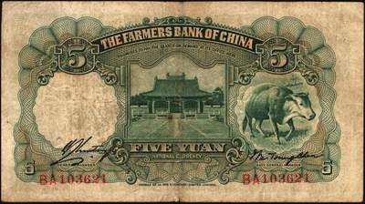 宜和2025年秋季拍卖 纸币 交通银行纸币一组14枚，其中：1935年①②大业版壹角、黑色牛耕地贰角，徐继庄签名，双字轨；③④⑤德纳罗版壹圆、伍圆、拾圆，叶琢堂·陈淮钟签名，双字轨；1936年⑥德纳罗版伍角，双字轨；1937年⑦⑧大业版壹角、贰角，叶琢堂签名；1940年⑨⑩大业版壹圆、拾圆，双字轨；1941年⑪德纳罗版壹圆，双字轨中号码券；美钞版⑫⑬壹佰圆，海宁紫薇桥图，无地名、重庆地名各1枚；⑭伍佰圆，海宁紫薇桥图，无字轨；