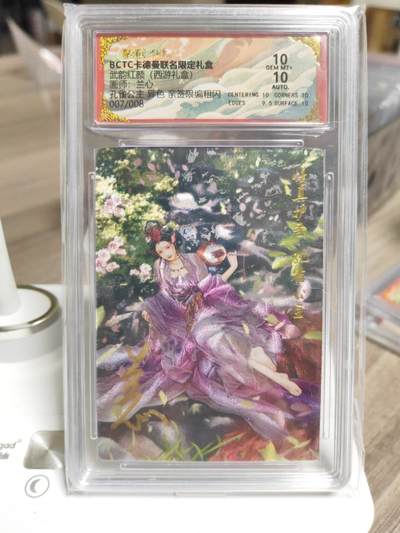 阳大大卡牌拍卖第93期（持续收拍品，周五晚上九点截拍，进群福利早知道） - 【亲签双10】卡德曼 武韵红颜（西游礼盒）兰心 孔雀公主 异色 粗闪  亲签限编007/008