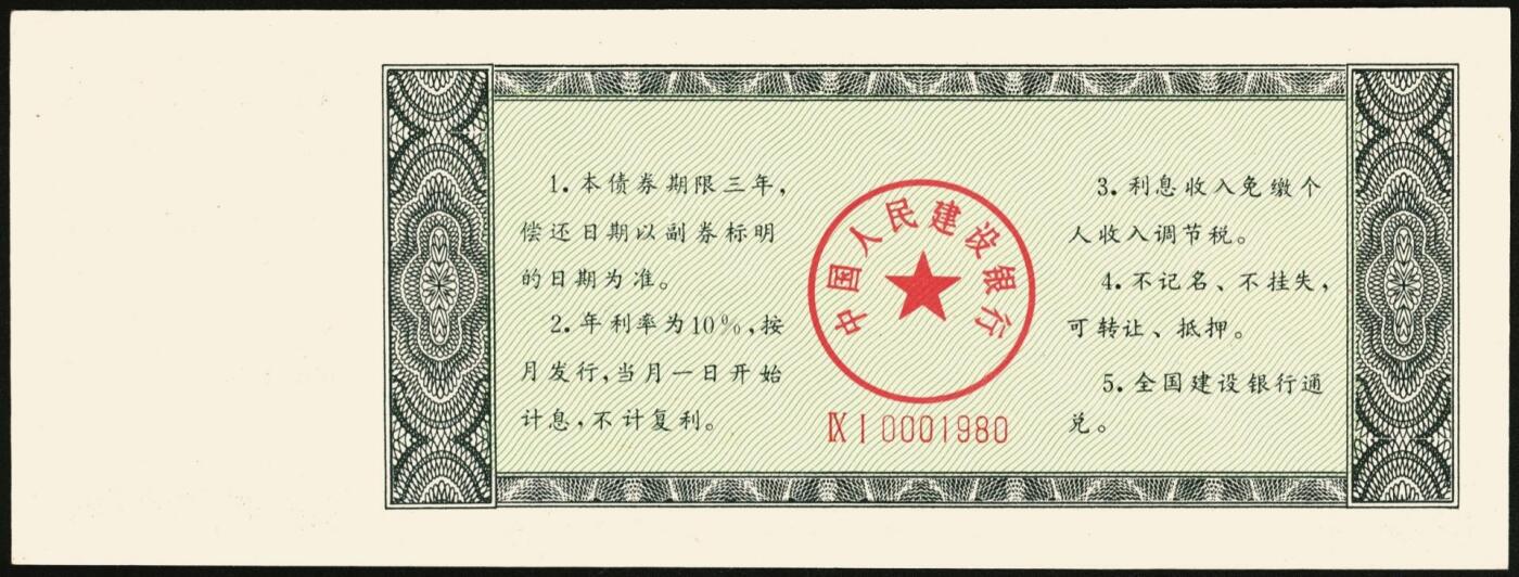 宜和2025年秋季拍卖 纸币 1991年，中国人民建设银行壹佰圆、伍佰圆、壹仟圆、伍仟圆样票各1枚；全新
