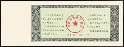 宜和2025年秋季拍卖 纸币 1991年，中国人民建设银行壹佰圆、伍佰圆、壹仟圆、伍仟圆样票各1枚；全新