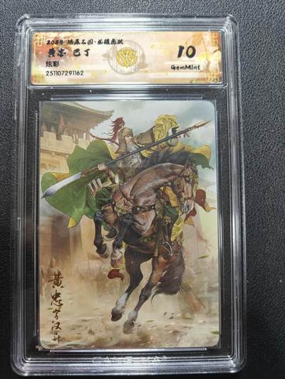 天玑星卡拍第161期《1.15周四截拍》持续收拍收评中 满赠卡需备注 - 焱卡文化 燎原三国 巴丁 黄忠 炫彩 CCG10