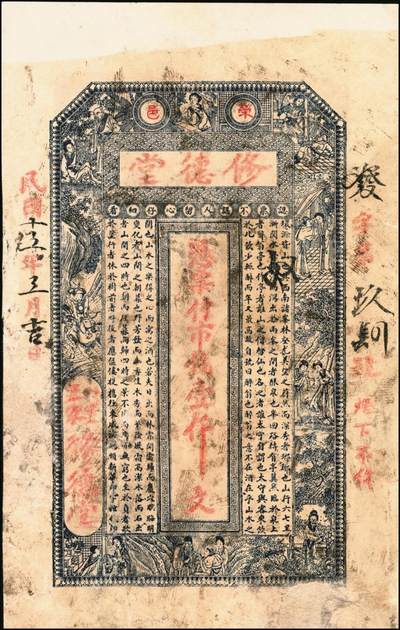 宜和2025年秋季拍卖 纸币 山东钱庄票壹仟文一组6枚，其中包括：（文登）同增号、庆昌号、1926年顺增合；1924年（荣成）福聚栈、万昌永各1枚，均未填用；修德堂1924年已填发；六至九品