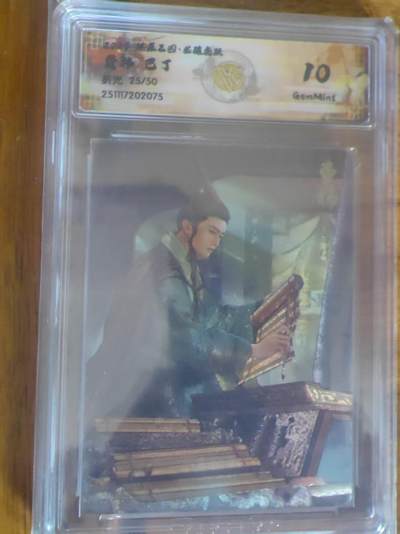 阳大大卡牌拍卖第93期（持续收拍品，周五晚上九点截拍，进群福利早知道） - 【限编】燎原三国 龙骧虎跃 巴丁 费炜 25/20 折光