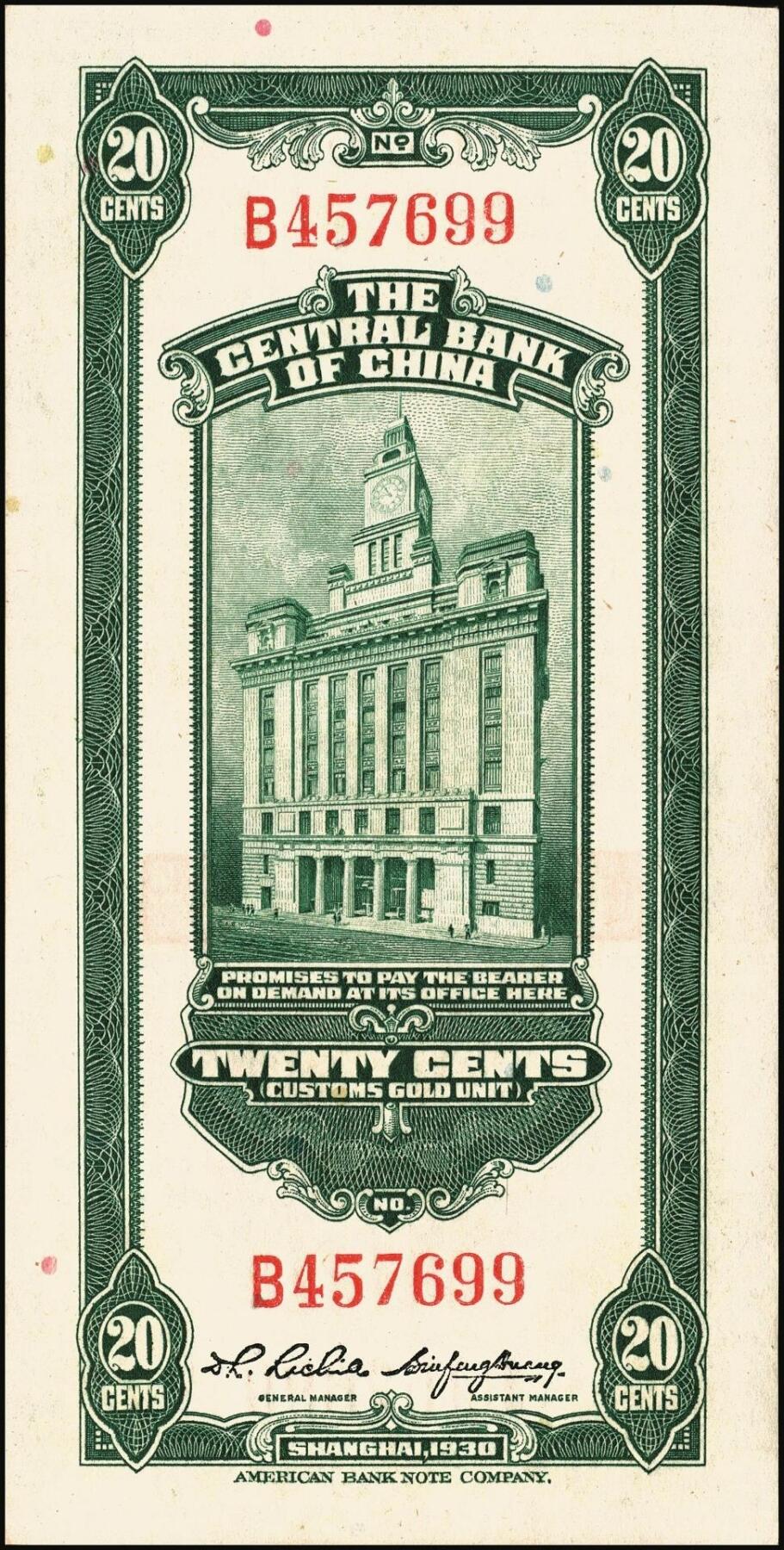 宜和2025年秋季拍卖 纸币 民国十九年（1930年）中央银行关金美钞版一组6枚，其中：拾分，李觉·林天吉签名1枚，李觉·黄秀峰签名3枚，Pick#323；廿分，李觉·黄秀峰签名2枚，Pick#324；原票，九五品至全新