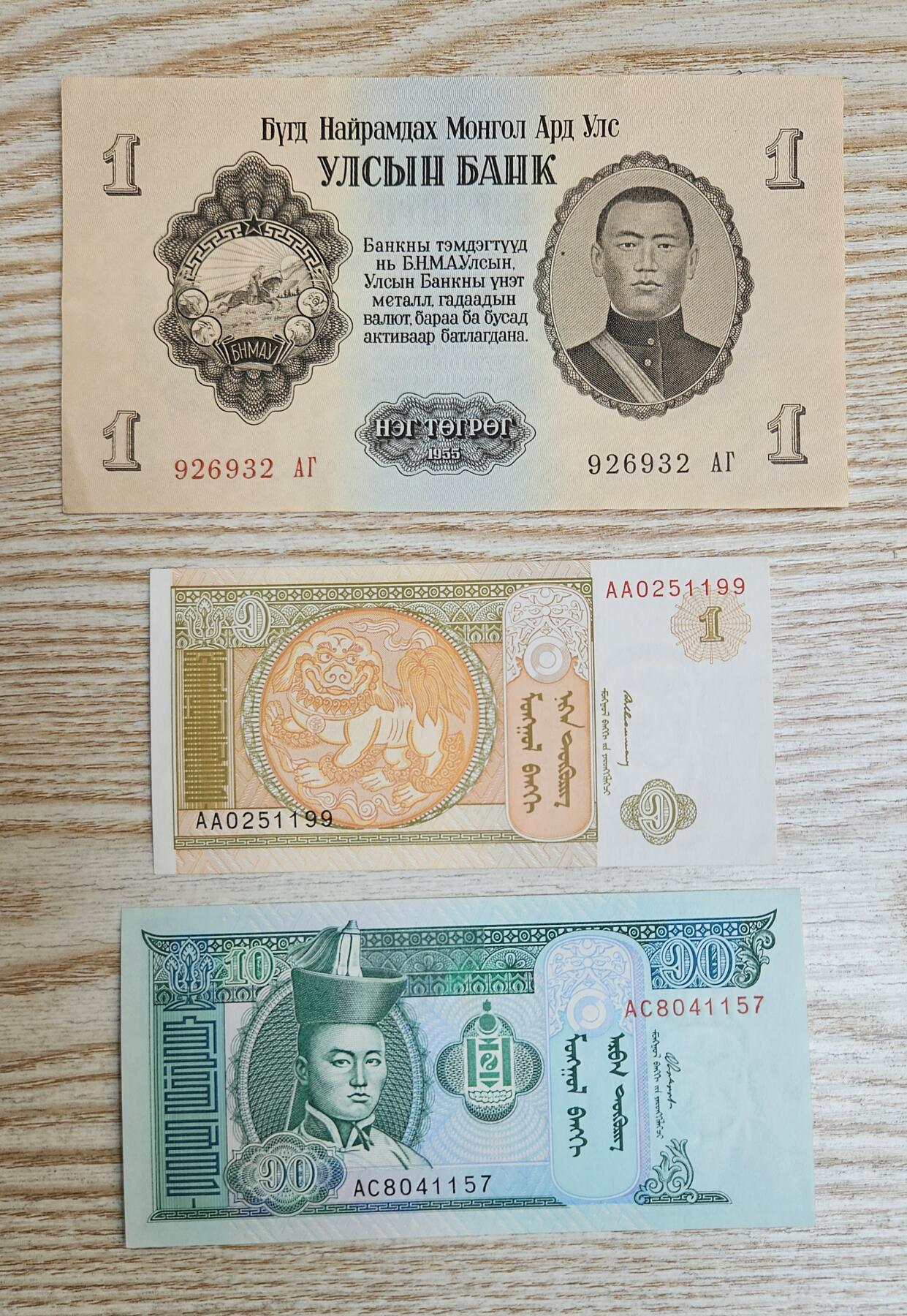 【币将精彩】纸币杂项拍卖（2026-1-25） 蒙古纸币一组3枚