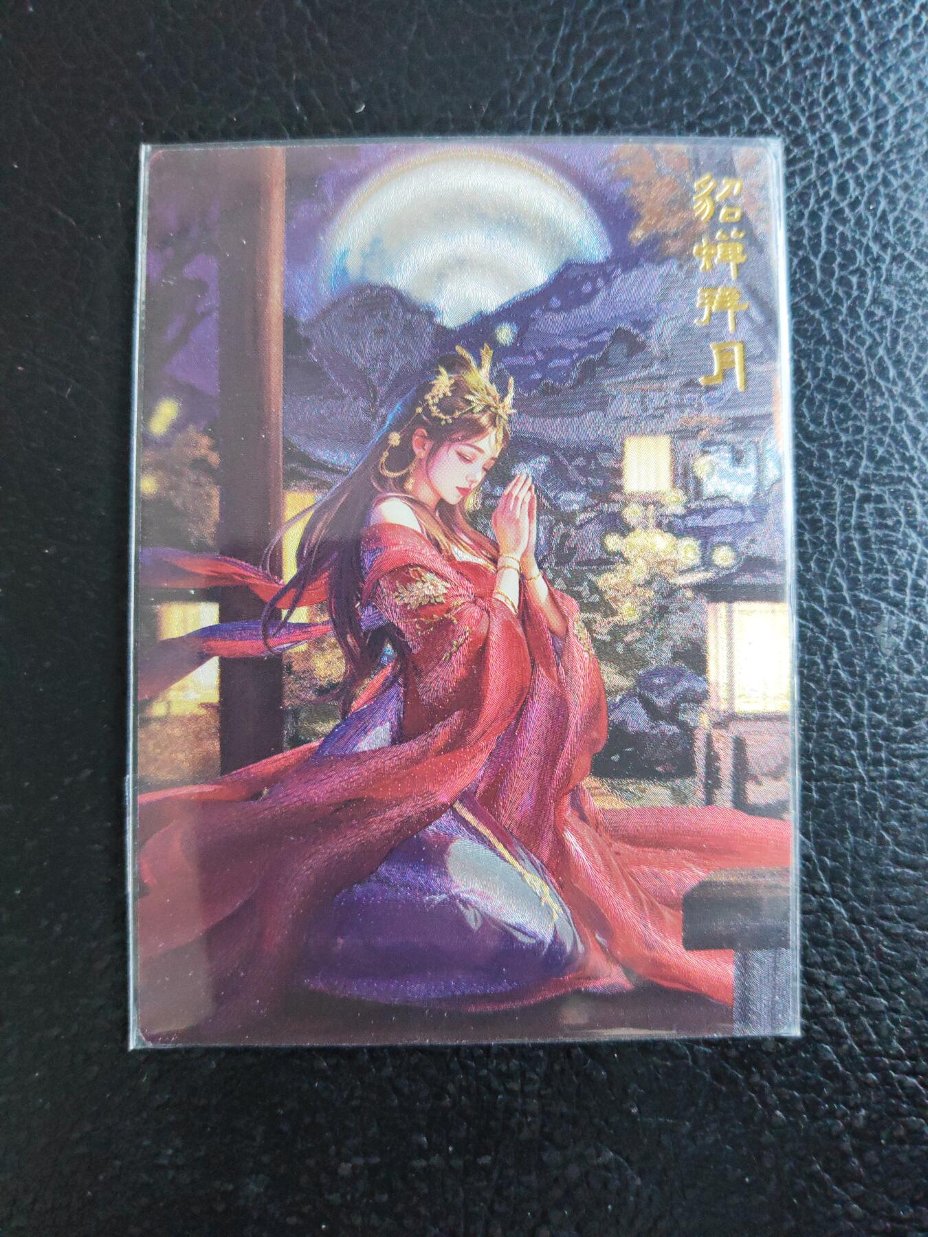 阳大大卡牌拍卖第93期（持续收拍品，周五晚上九点截拍，进群福利早知道） 【特卡】齐卡文化 卡友江湖 豆豆 貂蝉拜月