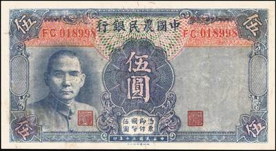 宜和2025年秋季拍卖 纸币 民国纸币一组4枚，其中：中央银行①1939年美商永宁版壹分，长厂名版，前后字轨，PMG 64 EPQ；②1940年中华版孙像壹角，单字轨，PMG 64 EPQ；③1941年保安版贰拾圆，红号码职章，李骏耀·田亦民黑色大签名，PMG 64；中国农民银行④1941年德纳罗版伍圆，背清北陵隆恩殿图，双字轨中号码券，CMG 68 EPQ