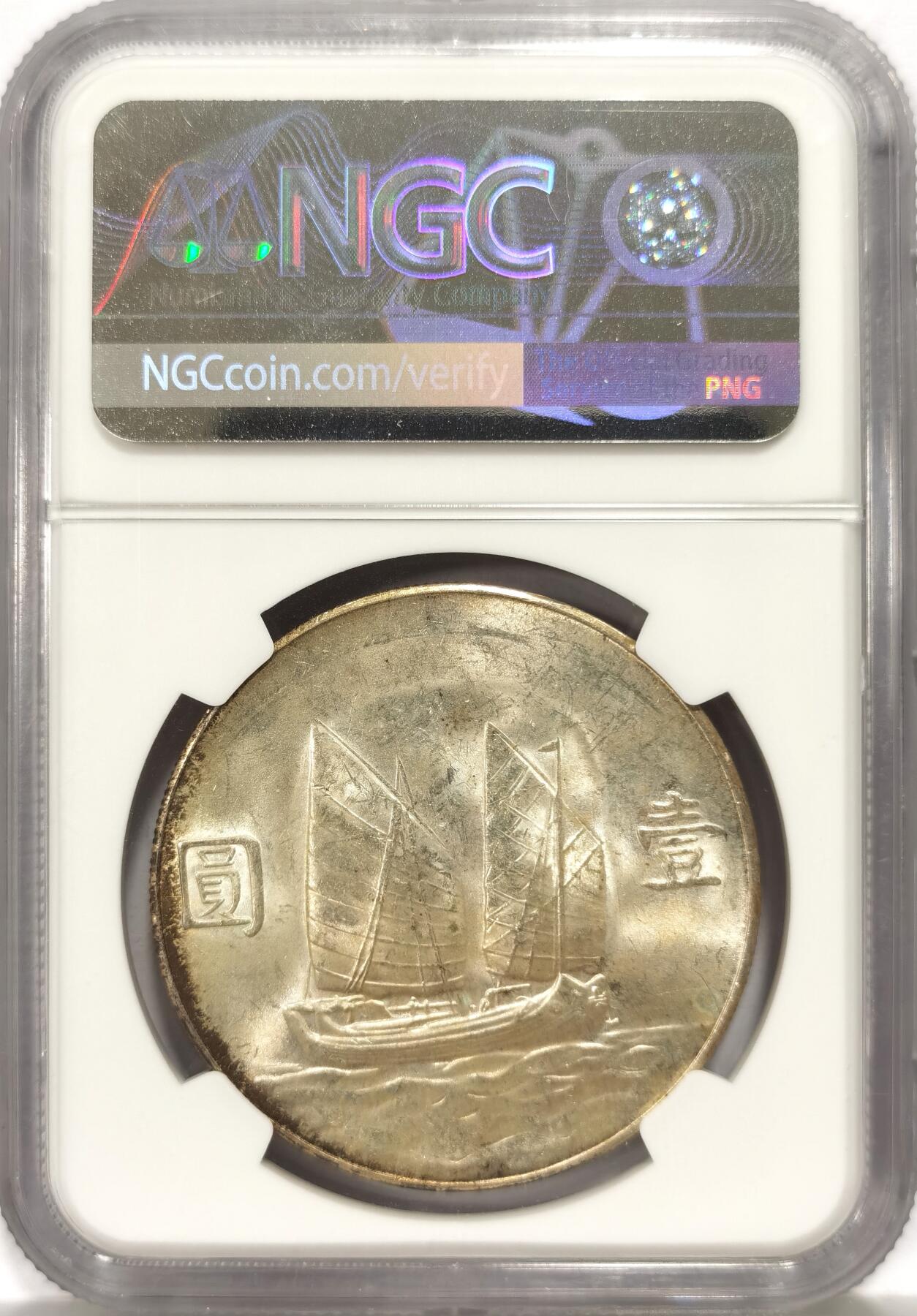博洋堂世界钱币拍卖第157期（全场包邮） NGC MS62 民国二十三年孙中山侧像壹圆船洋大银币，原汁原味老包浆，包浆醇厚舒服安逸，字口深打，状态极佳。左上角很小磕