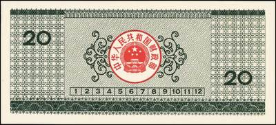 宜和2025年秋季拍卖 纸币 中华人民共和国有价证券一组17枚，其中，国库券：1984年伍圆、拾圆各1枚；1985年伍圆；1986年伍圆4枚；1987年伍圆；1988年伍圆；1989年拾圆；1990年伍圆1枚、拾圆2枚、贰拾圆3枚；保值公债：1989年贰拾圆；原票，八五品至全新