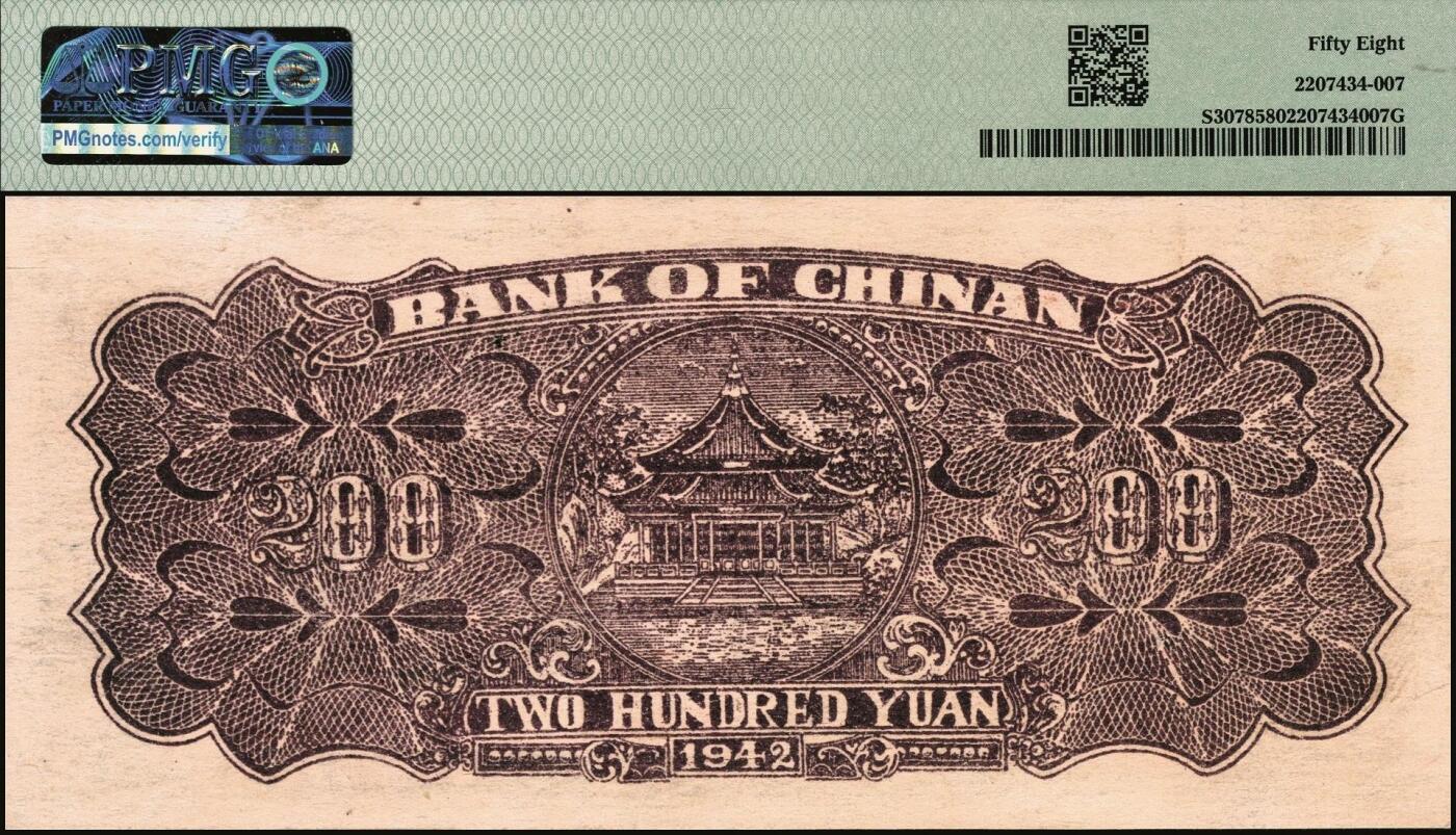 宜和2025年秋季拍卖 纸币 冀南银行纸币一组3枚，其中：①1942年蓝色贰百圆，打水灌溉图，大号码，PMG 58；②1945年绿牛耕地伍百圆，背棕色，双字轨，PMG 63；③1948年红色收割图伍百圆，PMG 50