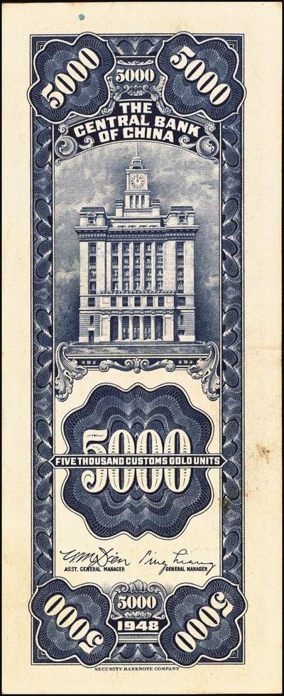 宜和2025年秋季拍卖 纸币 民国三十七年（1948年）中央银行关金保安版伍仟圆一组9枚，Pick#360；原票，七至九五品