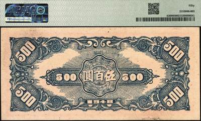 宜和2025年秋季拍卖 纸币 冀南银行纸币一组3枚，其中：①1942年蓝色贰百圆，打水灌溉图，大号码，PMG 58；②1945年绿牛耕地伍百圆，背棕色，双字轨，PMG 63；③1948年红色收割图伍百圆，PMG 50