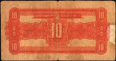 宜和2025年秋季拍卖 纸币 民国二十七年（1938年）河北省冀县临时流通券壹角、贰角各1枚；六五至七五品