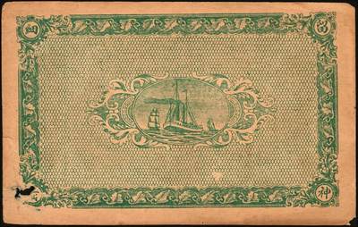 宜和2025年秋季拍卖 纸币 民国时期河北、河南钱庄票一组6枚，其中：河北①武邑县·福如东伍拾枚；②晋县城内大街路北仁义馆1920年京钱贰百；③六合沟煤矿工资券1933年壹角；④藁城·三益花店壹角；⑤河间·德元号1937年壹圆；⑥（河南）泌阳县商会质押钱票·华盛市用铜元壹串文；八五至九八品