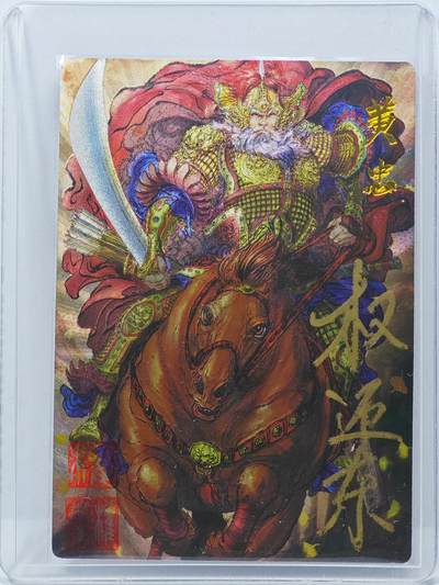 白泽拍卖卡牌手绘专场第31期（岁寒知松柏 春意已可期） - 2025 昆仑万象 五虎上将特卡 黄忠 054/066 权迎东亲签 粗闪 卡夹封装