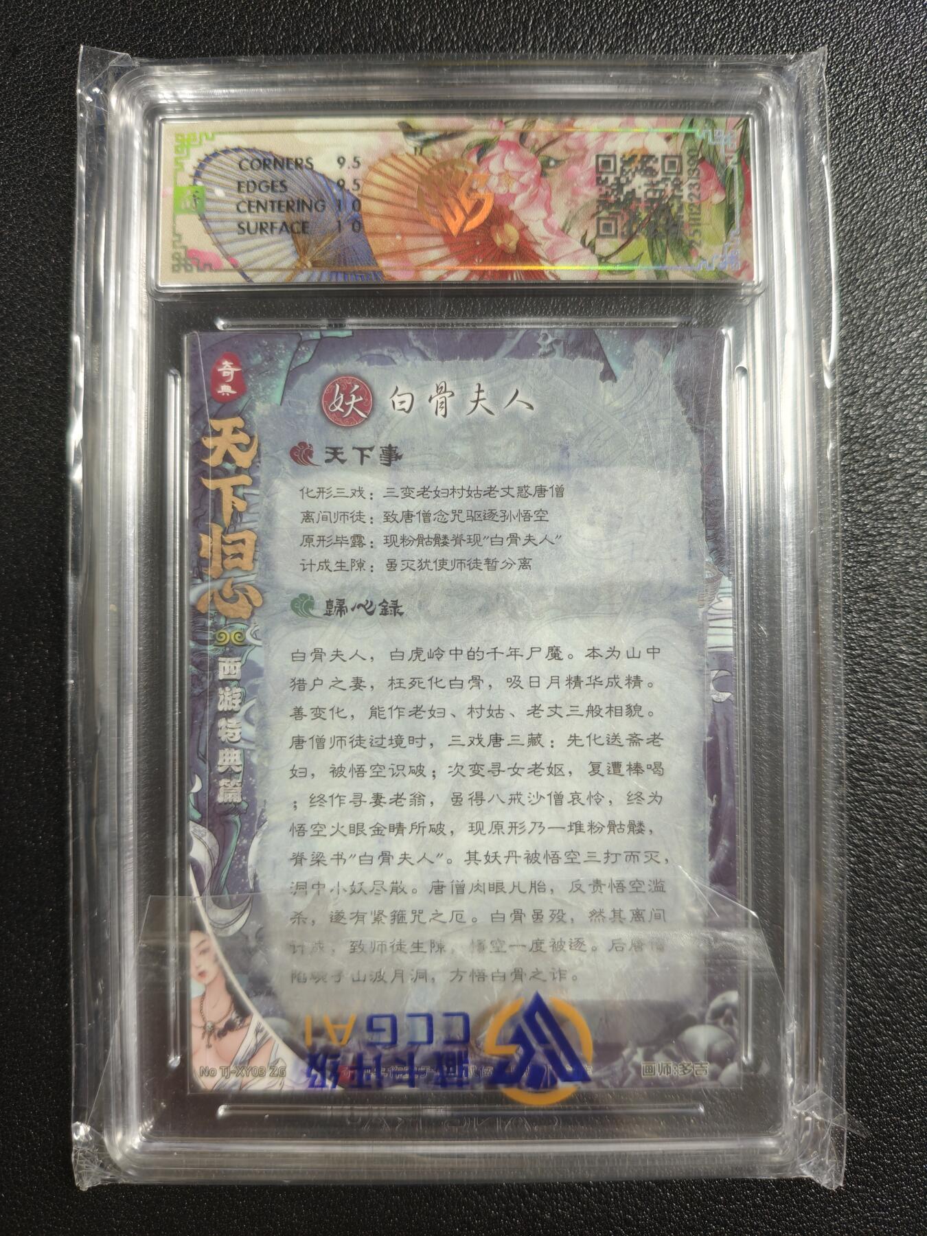 天玑星卡拍第161期《1.15周四截拍》持续收拍收评中 满赠卡需备注 奇典 天下归心 第二弹 白骨夫人 折光 CCG10