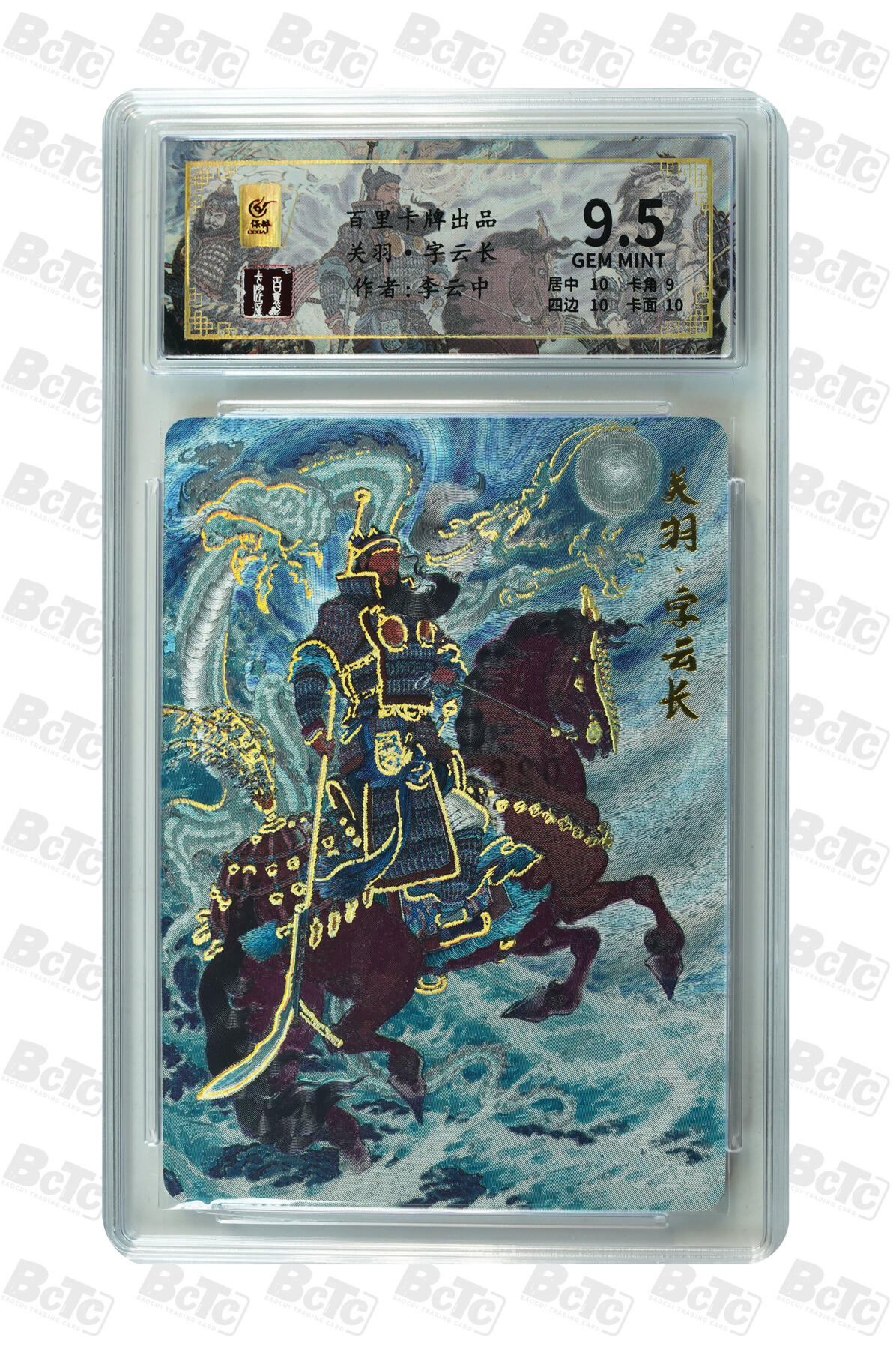 白泽拍卖卡牌手绘专场第31期（岁寒知松柏 春意已可期） 2024 百里卡牌 五虎1套+诸葛亮1张 黄忠090/128，马超126/128，赵云044/128，张飞105/128，关羽028/128，诸葛亮030/080 粗闪 保粹评级 1张10分 4张9.5分 1张8.5分 特标