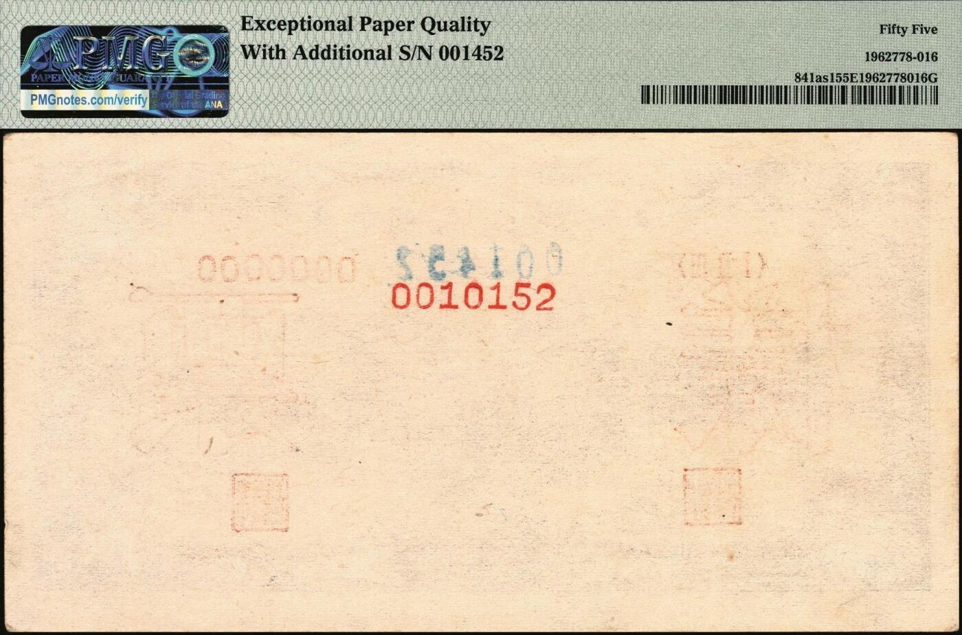 宜和2025年秋季拍卖 纸币 1949年第一版人民币“颐和园”贰佰圆单面票样，正背共2枚，天津人民印刷厂印制，加盖001452蓝色样本号，罕见；PMG 55 EPQ/With Additional S/N 001452;PMG 50 EPQ/With Additional S/N 001452