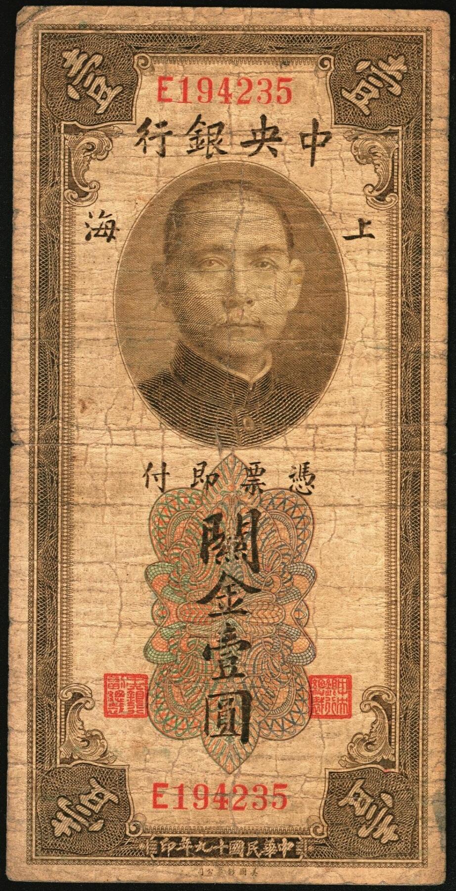 宜和2025年秋季拍卖 纸币 民国十九年（1930年）中央银行美钞版关金一组9枚，其中：李觉·黄秀峰签名，单字轨①拾分，Pick#323b；②廿分，Pick#324b；黑色签名，双面号单字轨③壹圆，少见，Pick#325b；④伍圆，少见，Pick#326b。李骏耀·田亦民原色签名，单面号双字轨⑤壹圆，Pick#325d；⑥伍圆，Pick#326d；⑦拾圆，Pick#327d；⑧拾圆，黑色签名，双面号单字轨，少见，Pick#32