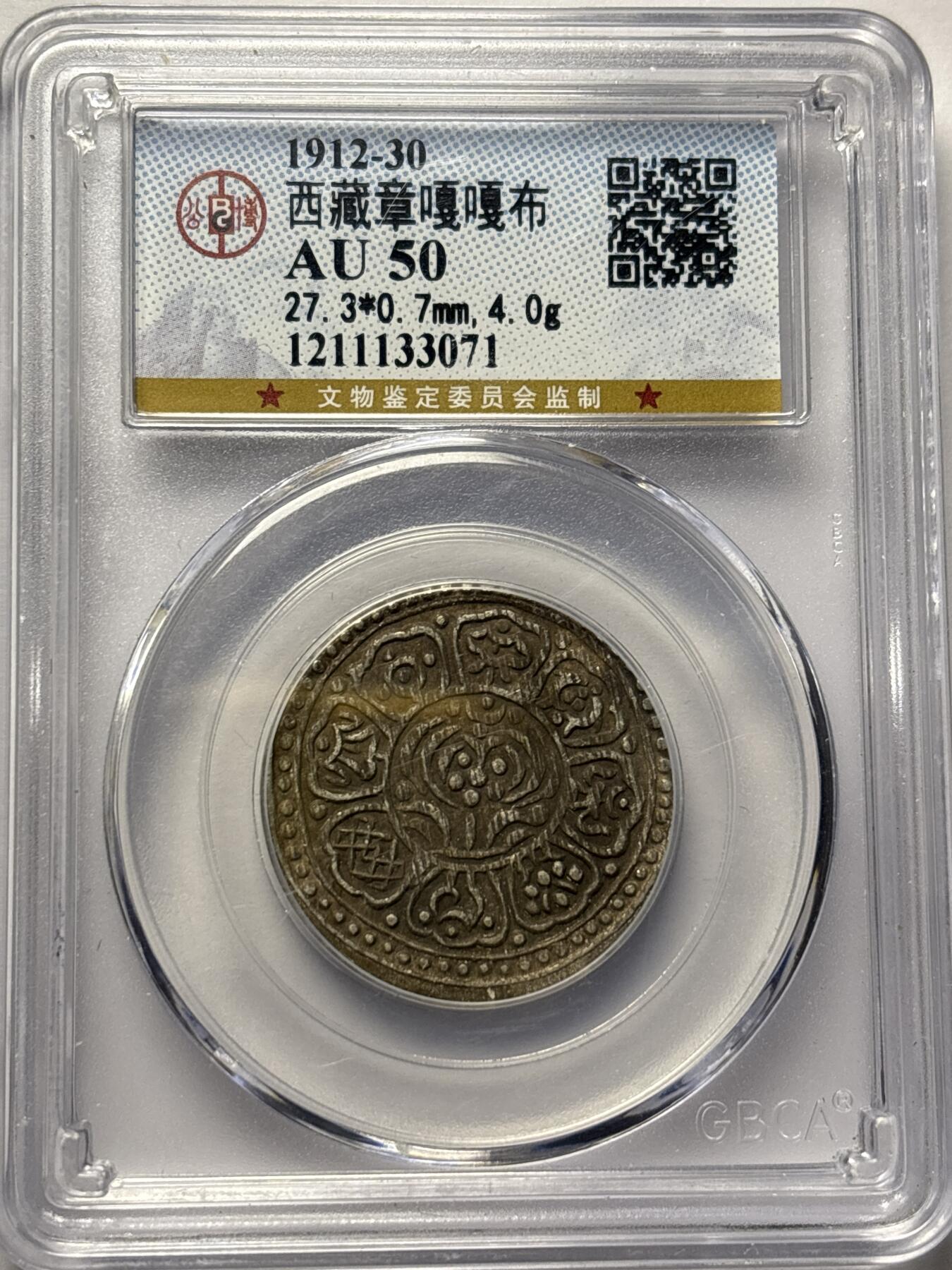 文馨钱币收藏 2026新年第三场（第 289 场）【长期接代拍品】