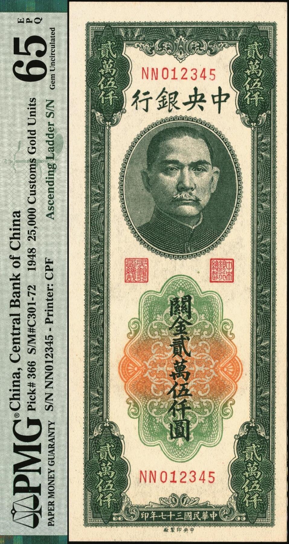 宜和2025年秋季拍卖 纸币 民国三十七年（1948年）中央银行关金中央版贰万伍仟圆，小号码，升序012345号，PMG英文专属注释，据统计每百万张仅有6张此类型号码，极为稀少，比通天号更少的存在；PMG 65 EPQ/Ascending Ladder S/N