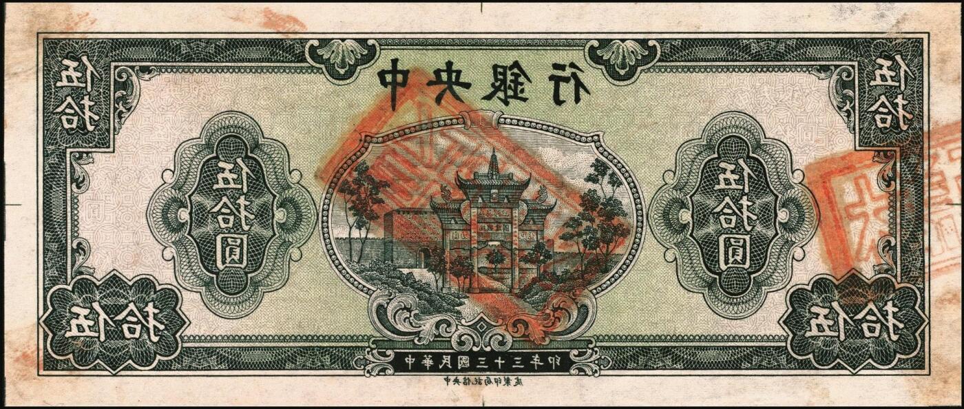 宜和2025年秋季拍卖 纸币 民国三十三年（1944年）中央银行“复兴关”伍拾圆单面反版试印票一组3枚，其中：紫色券正背共2枚，绿色券正面1枚；中央信托局印制处出品，宣纸材质，未正式发行之设计打样稿（流通票无此面额），亦未见图录记载；其中紫色正券九品、背券约七品（右下角有胶贴痕），绿色券九至九五品，此组堪称海内孤品，机会极为难得，敬请把握！