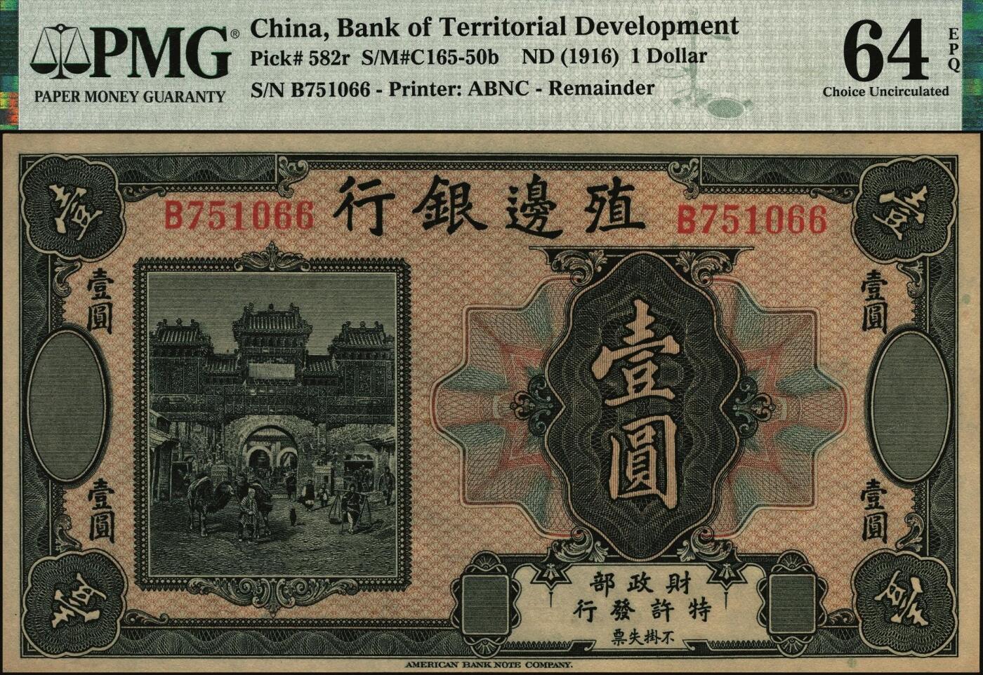 宜和2025年秋季拍卖 纸币 殖边银行（1916年）美钞版纸币一组4枚全套：壹圆，PMG 64 EPQ，北京东岳庙牌楼图；伍圆，张家口地名，PMG 65 EPQ，嘉定汇龙潭奎星亭图；拾圆，PMG 55/Foreign Substance，北京西黄寺图；伍拾圆，PMG 40/Foreign Substance；1916年黎元洪任中华民国大总统，次年2月中国银行委托美国钞票公司订印新版纸币，主图即为黎元洪像，7月，因张勋复辟，黎元