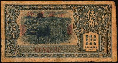 宜和2025年秋季拍卖 纸币 民国三十年（1941年）江淮银行蓝色伍角2枚，牛耕地图，Pick#S3116；六品，有修