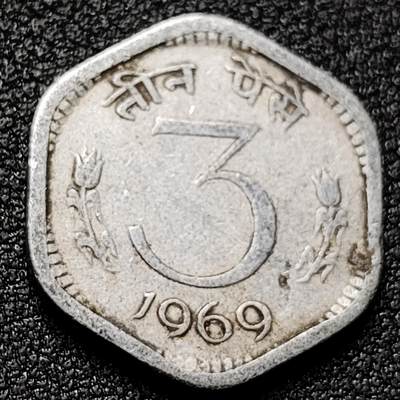 泉币菌-第169场- 精品福利场 - 印度3派沙硬币 1969年 20MM 菱形铝币 