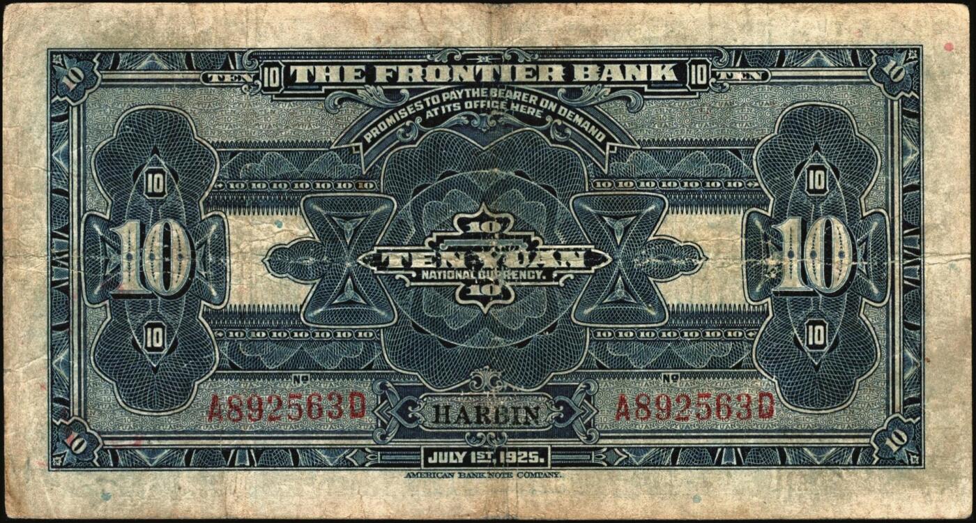 宜和2025年秋季拍卖 纸币 商业银行纸币一组7枚，其中：①民国九年（1920年）四明银行美钞版红色伍圆，上海地名，加盖领券“鄮·润/佶”字样；民国十四年（1925年）边业银行美钞版②蓝色第二版拾圆，哈尔滨地名，加盖“监理官印”；③绿色拾圆，奉天地名，正面红色简体“联合发行备库”字样为后加盖，趣味品；④民国十五年（1926年）中国通商银行绿色财神图伍圆，上海地名，四角加盖领券“书”字；民国二十年（1931年）中国实业银行⑤壹圆