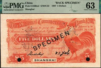 宜和2025年秋季拍卖 纸币 浙江兴业银行（1907年）兑换券壹圆、伍圆、拾圆单面样本券一组，正背共6枚，上海地名，样本号000080，主图分别为王阳明、管仲、齐太公像，叶揆初·盛竹书签名，中国商业银行纸币之珍罕名品；PMG数据库中壹圆券仅此1对评级记录，PMG 63/Previously Mounted Ex HSU，YIN-TZONG Collection与PMG 64/Previously Mounted Ex HSU，