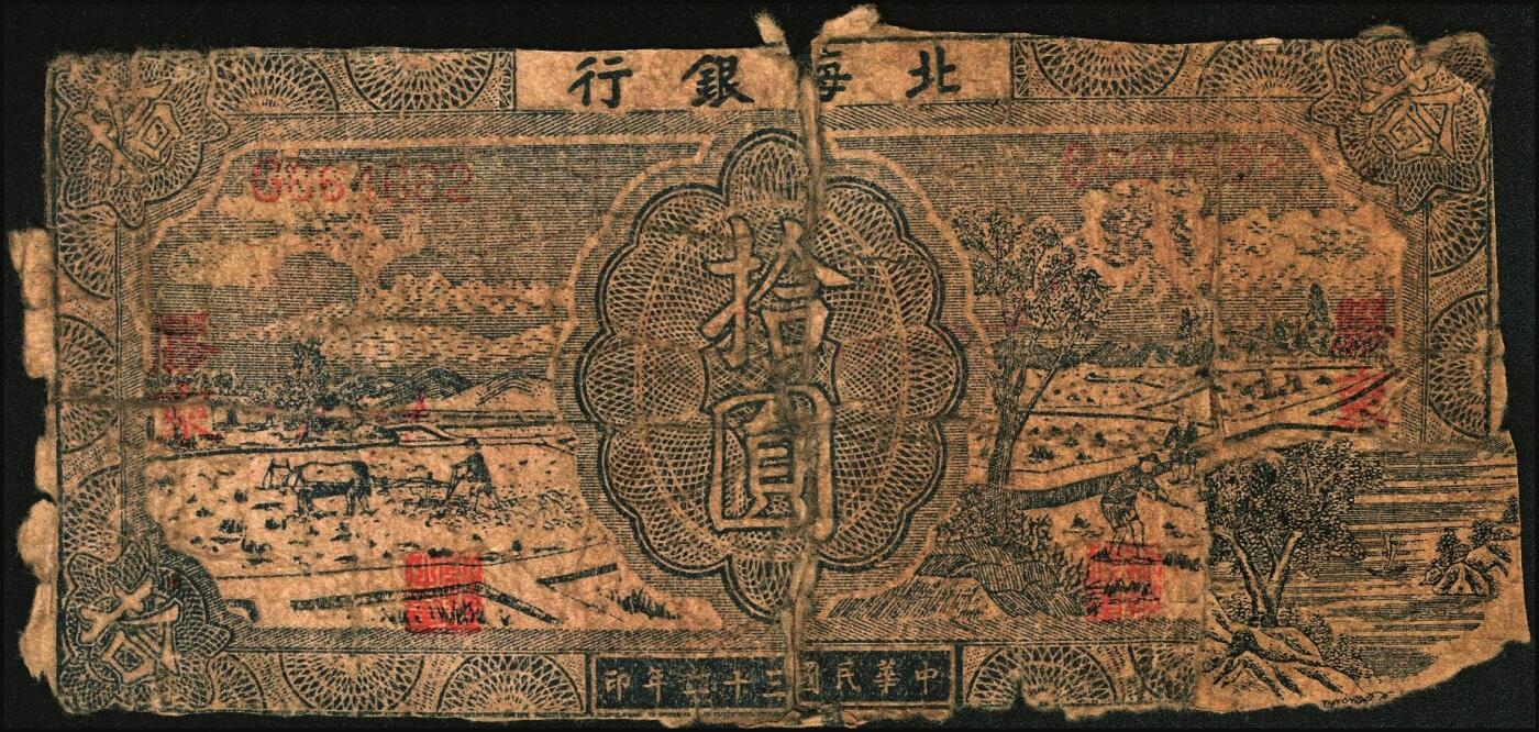 宜和2025年秋季拍卖 纸币 民国三十二年（1943年）北海银行蓝色耕作图拾圆2枚，胶东地名，英文单字轨，背紫色，其中1枚加盖“假票”，Pick#S3557Ab；1枚有损，四至八五品