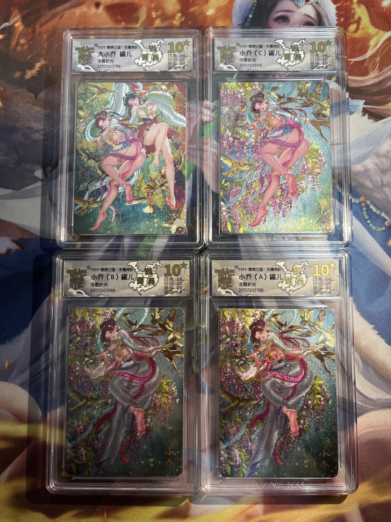 欢迎送拍、零成本上架，释放现金流，合理分配上拍卡品 【浮雕折光套】罐儿 大小乔4张 10星套 焱卡文化&燎原三国 龙骧虎跃
