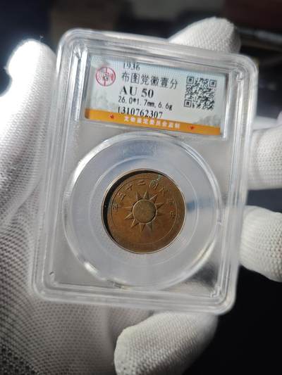 布图党徽壹分 - 布图党徽壹分