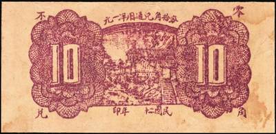 宜和2025年秋季拍卖 纸币 民国钱庄票一组6枚，其中：山东①巨野·福德号1931年壹角；蓬莱②新生电灯公司1935年贰角；③双和永1938年叁角；潍坊④昌邑·福德祥贰角；⑤昌乐县流通券1942年伍圆；⑥广东揭阳·倪炳发镭票1929年伍拾枚；六至九八品