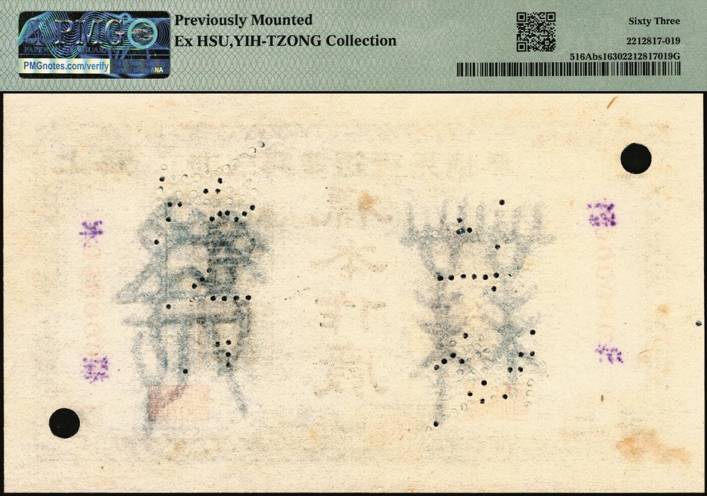 宜和2025年秋季拍卖 纸币 浙江兴业银行（1907年）兑换券壹圆、伍圆、拾圆单面样本券一组，正背共6枚，上海地名，样本号000080，主图分别为王阳明、管仲、齐太公像，叶揆初·盛竹书签名，中国商业银行纸币之珍罕名品；PMG数据库中壹圆券仅此1对评级记录，PMG 63/Previously Mounted Ex HSU，YIN-TZONG Collection与PMG 64/Previously Mounted Ex HSU，