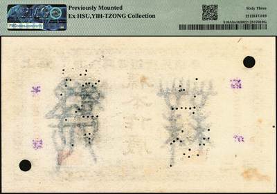 宜和2025年秋季拍卖 纸币 浙江兴业银行（1907年）兑换券壹圆、伍圆、拾圆单面样本券一组，正背共6枚，上海地名，样本号000080，主图分别为王阳明、管仲、齐太公像，叶揆初·盛竹书签名，中国商业银行纸币之珍罕名品；PMG数据库中壹圆券仅此1对评级记录，PMG 63/Previously Mounted Ex HSU，YIN-TZONG Collection与PMG 64/Previously Mounted Ex HSU，