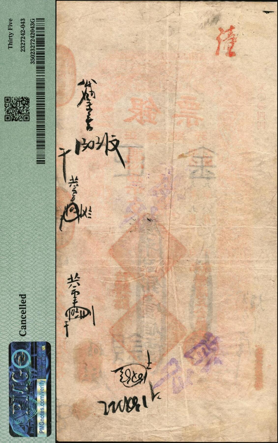 宜和2025年秋季拍卖 纸币 光绪二十九年（1903年）北京横滨正金银行“银票”库平足银壹佰两，百子戏春图，票内有“正金银行”行名水印，有背书多处；所见多为京平足银或京平松江银，“库平”版极为难得，中国洋商客钞之经典，可遇而不可求，PMG 35/Cancelled