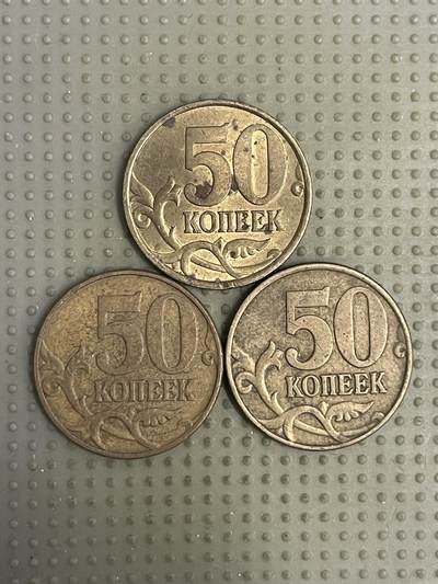 2026年第10场各国散币拍卖（总第160场）16.17两天外出，18号可以发货 - 俄罗斯50戈比3枚