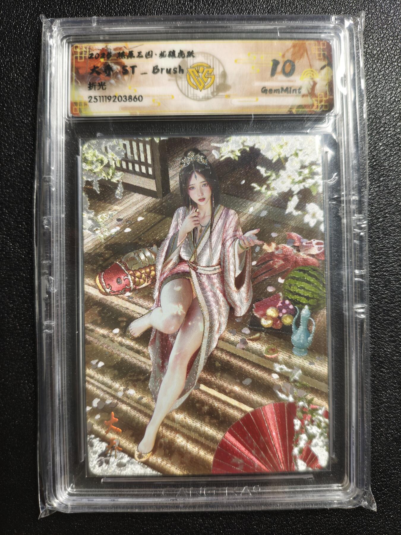 天玑星卡拍第161期《1.15周四截拍》持续收拍收评中 满赠卡需备注 焱卡文化 燎原三国 ST-Brush 大乔 折光 CCG10