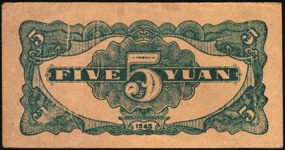 宜和2025年秋季拍卖 纸币 民国三十四年（1945年）北海银行一组6枚，其中：①蓝色凉亭图伍圆背面票样，加印“设”字，Pick#S3579A；②蓝色乡村汽车图伍圆背面票样，Pick#S3579；③④棕底蓝色水车与牛耕图拾圆背面票样2枚，Pick#S3581；⑤红色工农兵学商图伍拾圆背面票样，加印英文口号“New ⑥山景图伍拾圆背面票样，Pick#S3587Ba；七至九五品