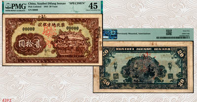 宜和2025年秋季拍卖 纸币 - 民国三十三年（1944年）淮北地方银号棕色贰拾圆样本，乡村牧牛图，背帆船和小船，其正、背面均有手书“老抗”字样（即指老抗币），新四军抗币大珍；PMG45/PreviouslyMounted，Annotations。彭雪枫、张震、邓子恢率新四军第四师创建淮北抗日根据地，为解决军需及根据地市场经济流通，1942年6月初，成立淮北地方银号，银号董事长刘瑞龙、总经理陈醒，并发行有淮北地方银号币，有壹角、贰