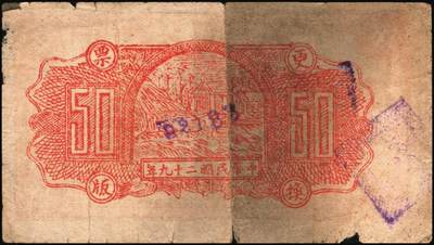 宜和2025年秋季拍卖 纸币 山东钱庄票一组6枚，其中：（淄川）三合恒1930年伍百文2枚；（蓬莱）寿山药房1935年叁角；（东阿）聚宝银楼1938年壹角；（高苑）裕民号1940年伍角；（诸城）公合兴1942年壹圆；六五品至全新