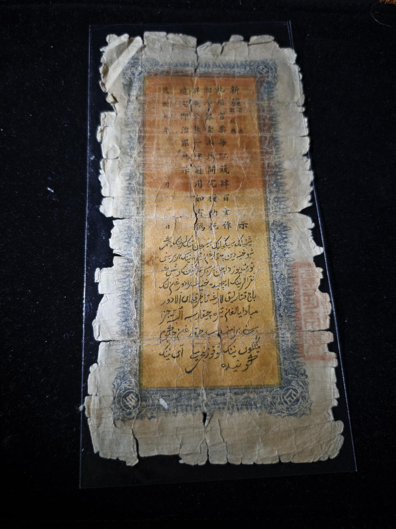 106期回流戒指饰品杂件纪念章丝路钱币专场 红钱票