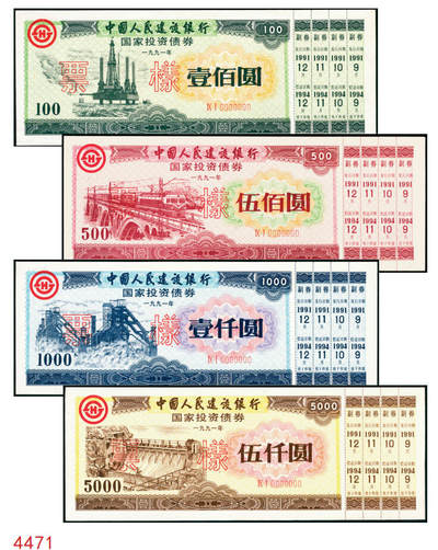 宜和2025年秋季拍卖 纸币 - 1991年，中国人民建设银行壹佰圆、伍佰圆、壹仟圆、伍仟圆样票各1枚；全新