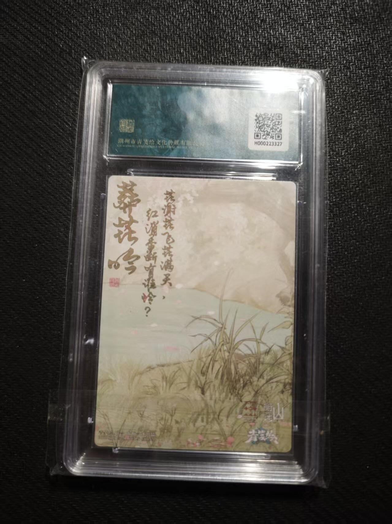 满200包邮！！龙虎卡牌-七二场（满200元包邮，无佣金，每周六结拍，欢迎送拍） 粗闪评级卡 山衡一述 阿又 - 林黛玉  10分