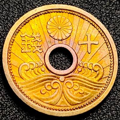 泉币菌-第168场- 精品福利场 - 微彩光极美 日本 十钱黄铜中孔币 昭和十三年 1938年  樱花 海浪 22mm