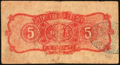 宜和2025年秋季拍卖 纸币 民国二十八年（1939年）壶关县银号伍角红号码、蓝号码各1枚 ，晋东南抗日根据地纸币；原票，七五至八五品，蓝号码左下角有小修